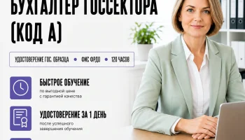 course-image-buhgalter-gossektora-kod-a-accounting-120-chasov