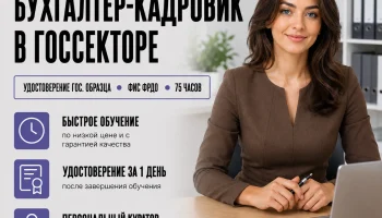 course-image-buhgalter-kadrovik-v-gossektore-accounting-75-chasov