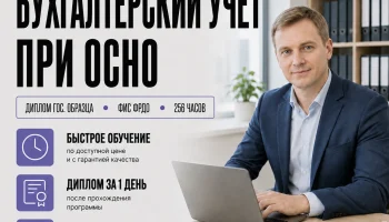course-image-buhgalterskij-uchet-pri-osno-accounting-256-chasov