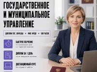 course-image-gosudarstvennoe-i-municipalnoe-upravlenie-public-administration-500-chasov