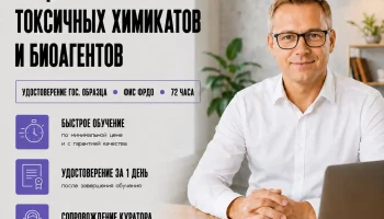 course-image-sposoby-zashchity-i-dejstvij-pri-primenenii-toksichnyh-khimikatov-anti-terror-72-chasa
