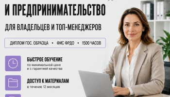 course-image-strategicheskij-menedzhment-i-predprinimatelstvo-mba-1500-chasov