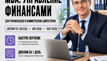 course-image-upravlenie-finansami-mba-1500-chasov