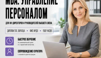 course-image-upravlenie-personalom-mba-1500-chasov