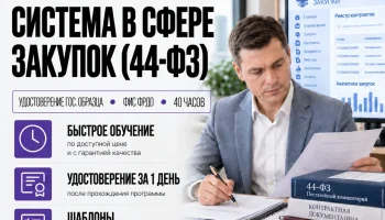 контрактная система в сфере закупок-converted